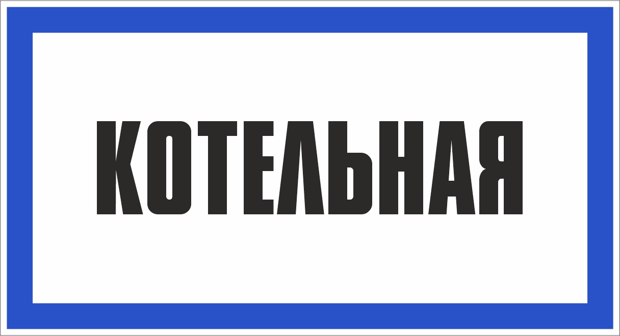 Знак электробезопасности 1.56